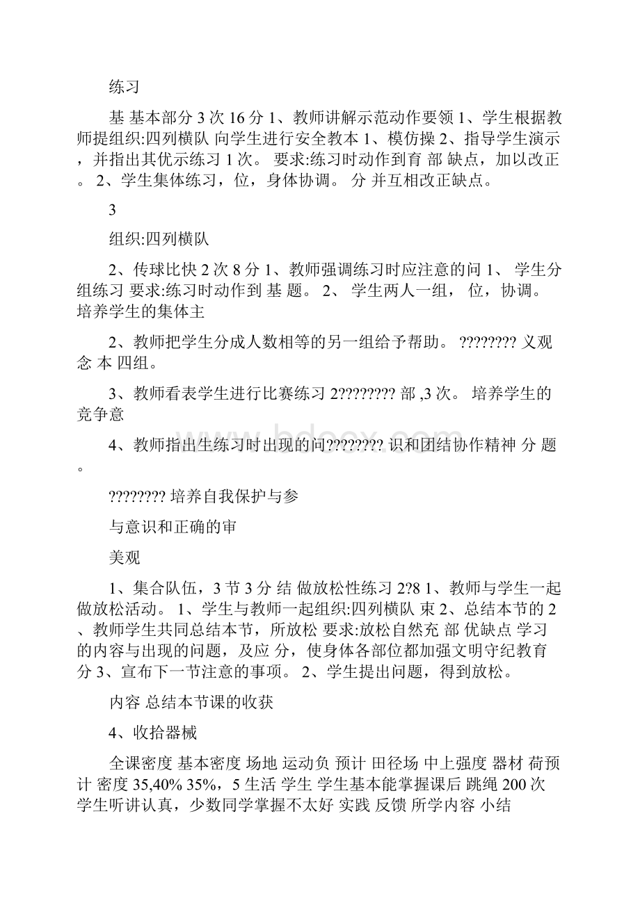 最新精品教案小学二年级下册体育整册教案表格式名师优秀教案.docx_第3页