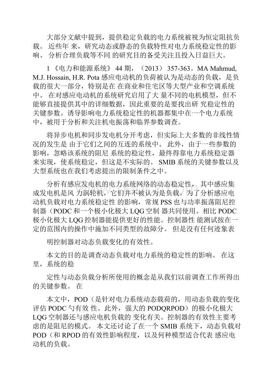 大动态负载对电力系统稳定性的影响解读.docx_第2页