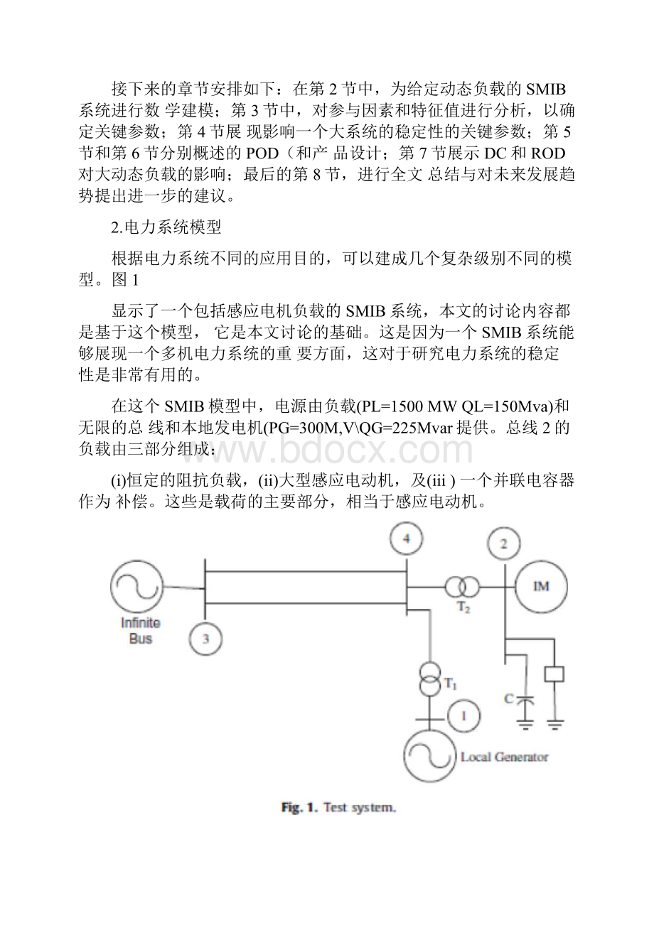 大动态负载对电力系统稳定性的影响解读.docx_第3页