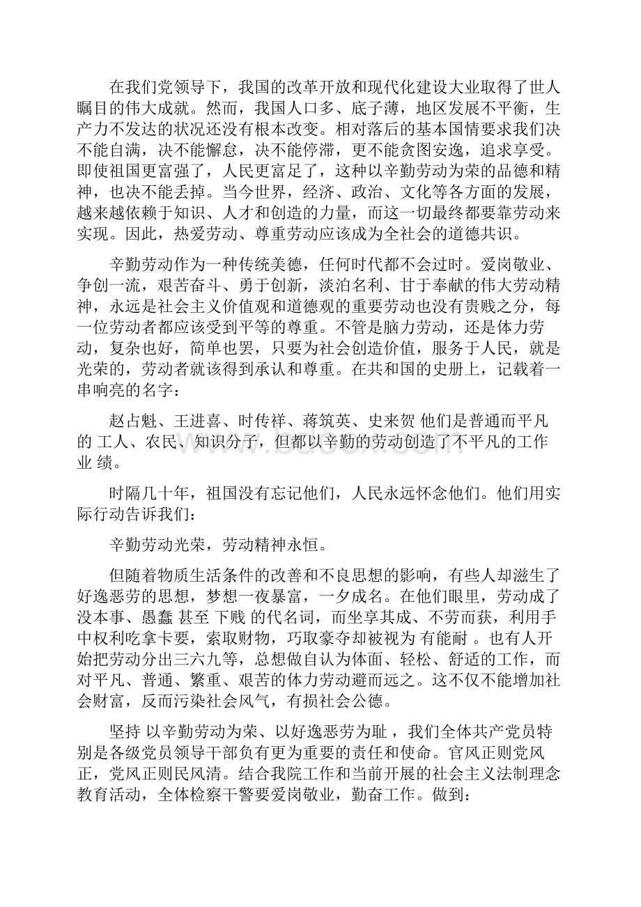 关于劳动演讲稿范文3篇最新篇.docx_第2页