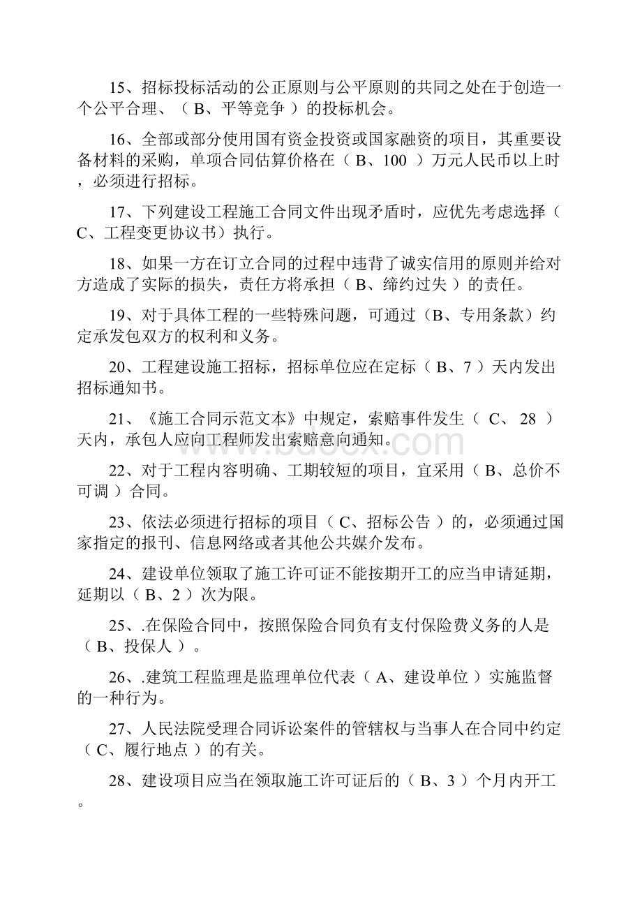 工程招标与合同管理资料整理后.docx_第2页