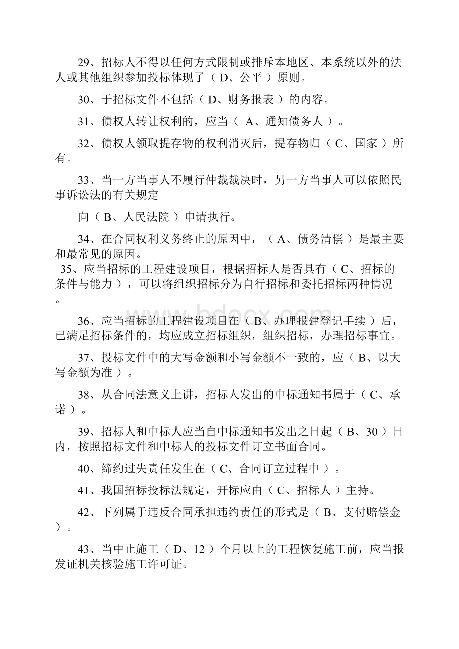 工程招标与合同管理资料整理后.docx_第3页