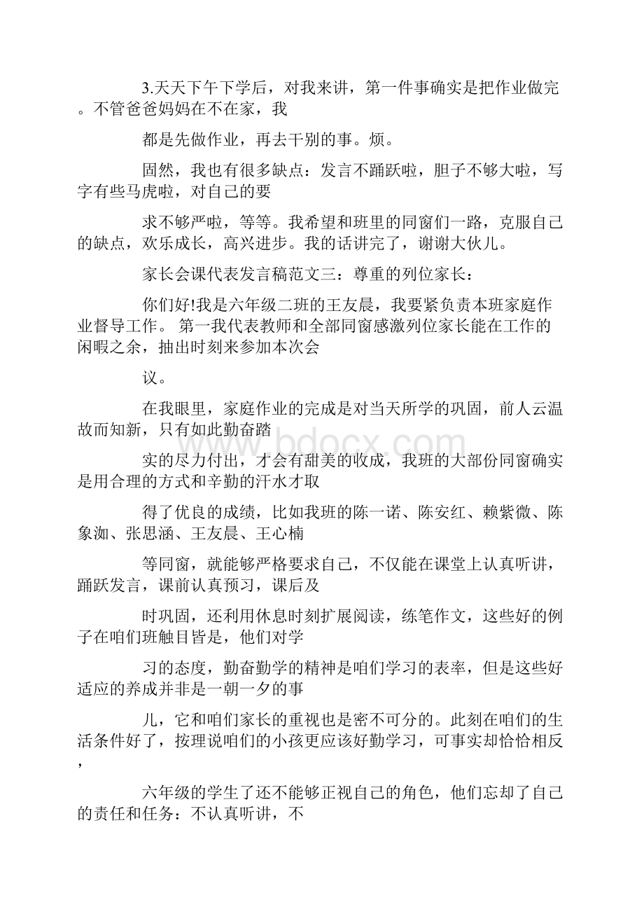 关于开家长会的课代演出讲稿.docx_第3页