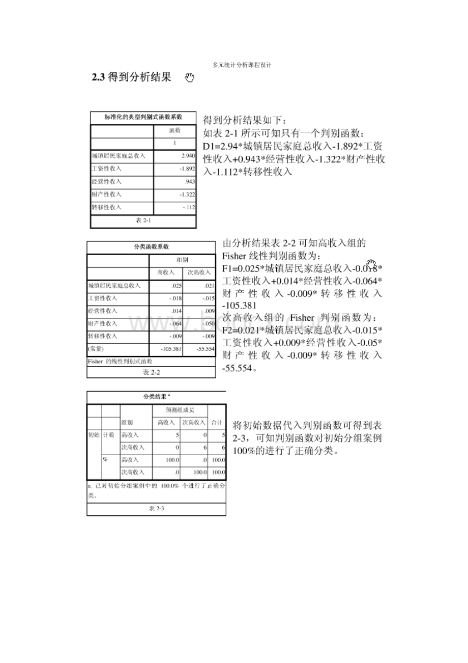 spss中怎样进行fisher精确概率法统计.docx_第3页