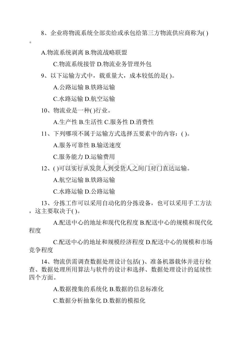 物流师考试内容培训最新考试试题库完整版.docx_第2页