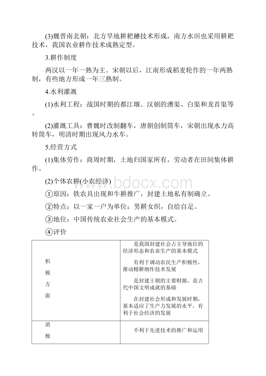 第13讲古代中国的农业和手工业讲高考历史一轮复习解析版.docx_第2页