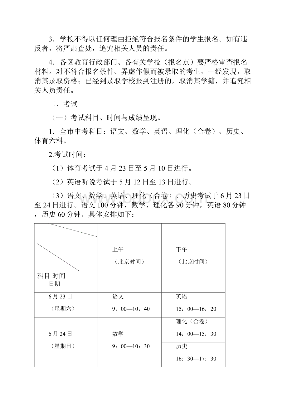 深圳市高中阶段学校.docx_第2页