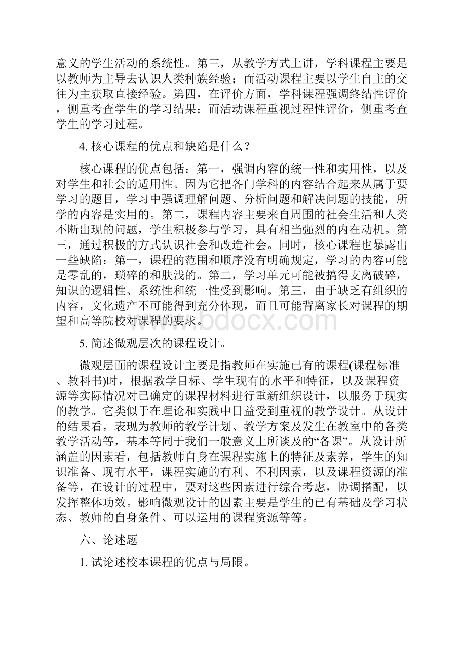 课程设计与评价课后练习及合案全.docx_第3页