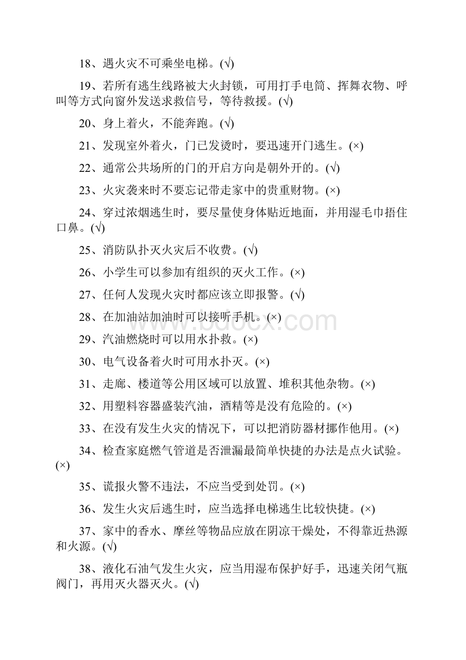 消防安全知识题库小学组.docx_第2页