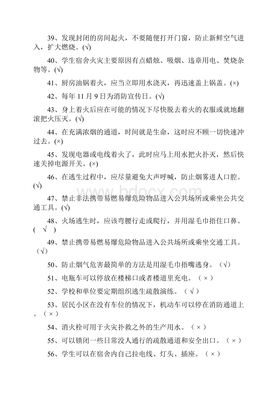 消防安全知识题库小学组.docx_第3页