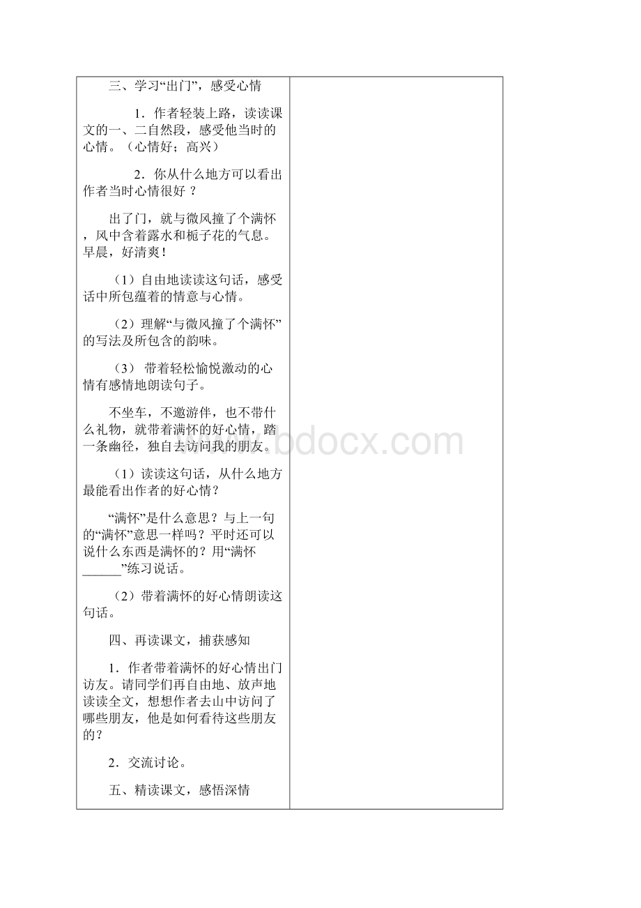 人教版六年级上册第一单元语文教案.docx_第3页