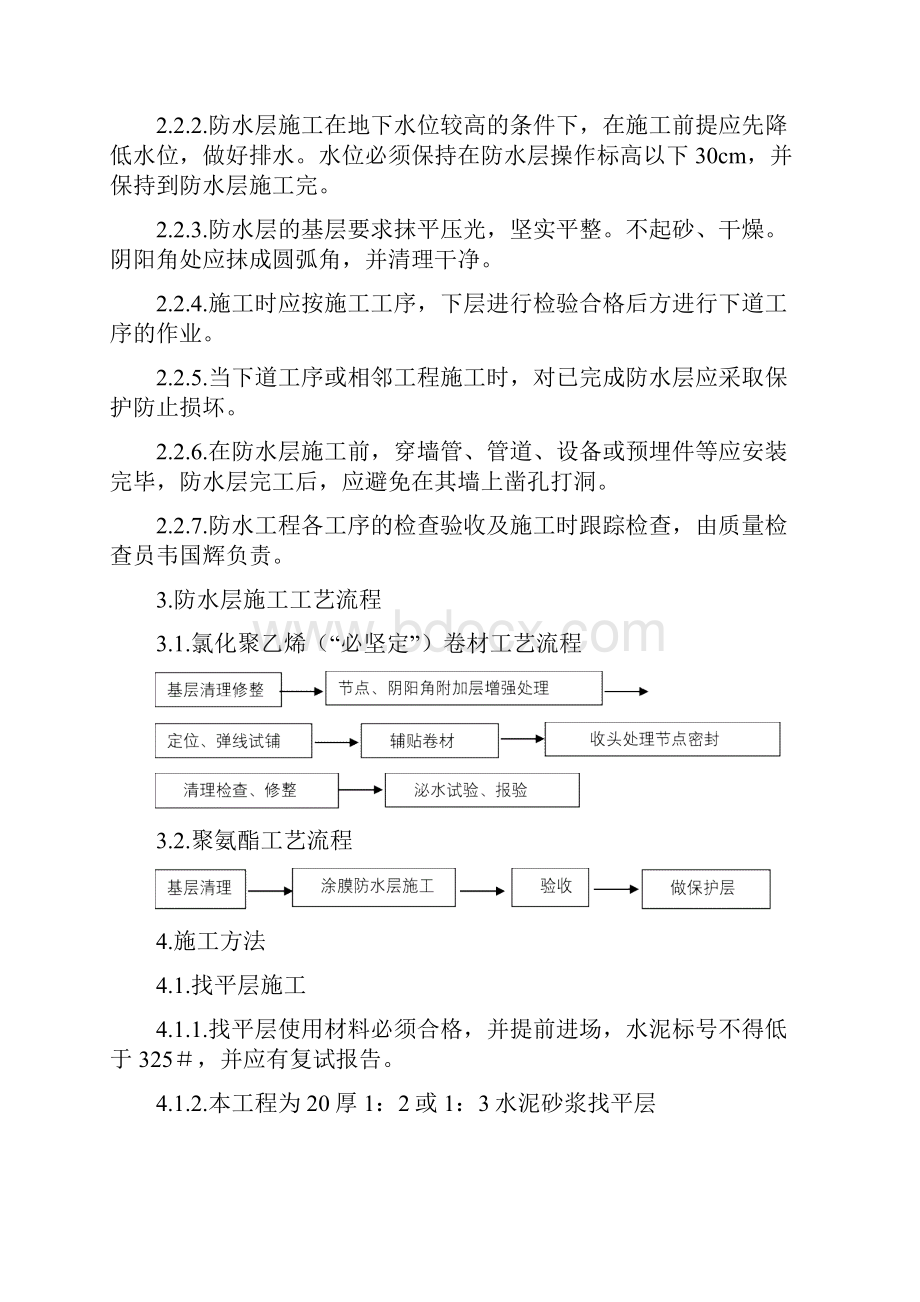 防水工程作业指导书.docx_第2页