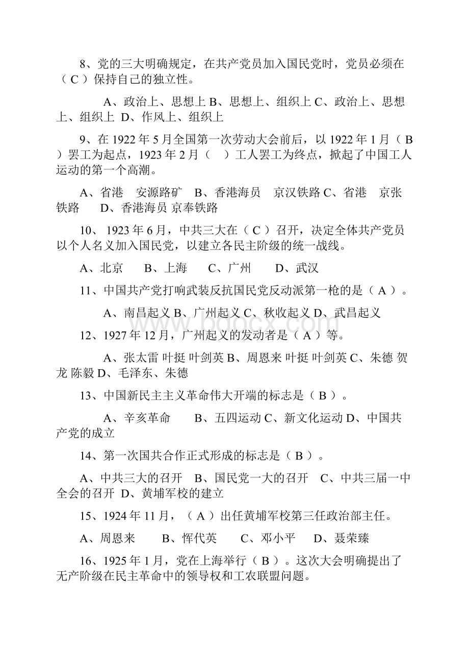 党的知识竞赛复习题库.docx_第2页