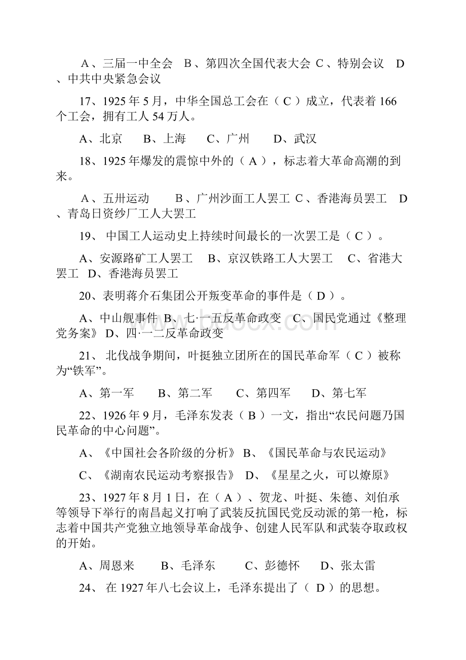 党的知识竞赛复习题库.docx_第3页