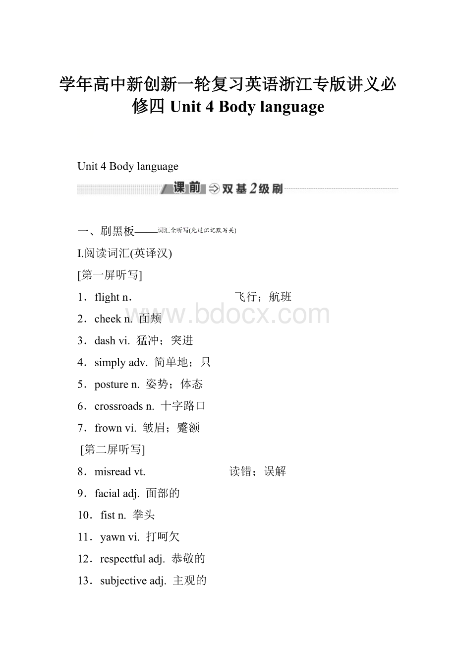 学年高中新创新一轮复习英语浙江专版讲义必修四 Unit 4 Body language.docx_第1页