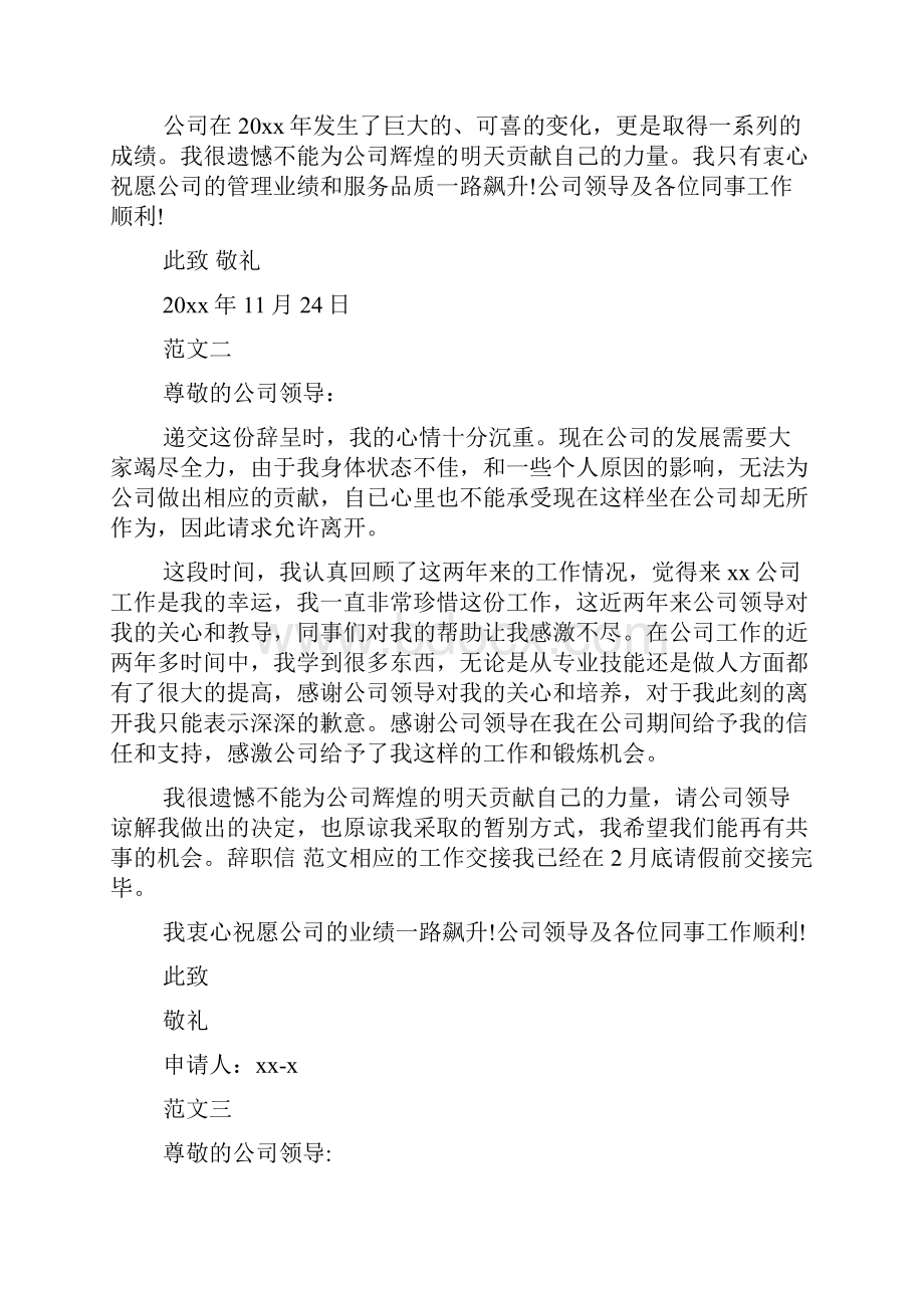 央企辞职报告多篇.docx_第2页