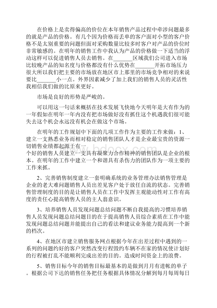 销售个人总结.docx_第3页