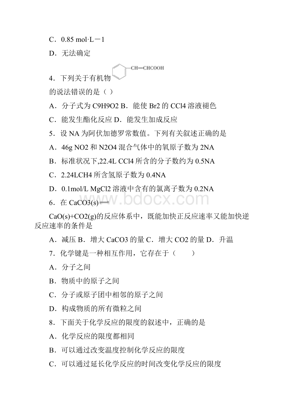 学年广西省玉林市新高考高一化学下学期期末经典试题.docx_第2页