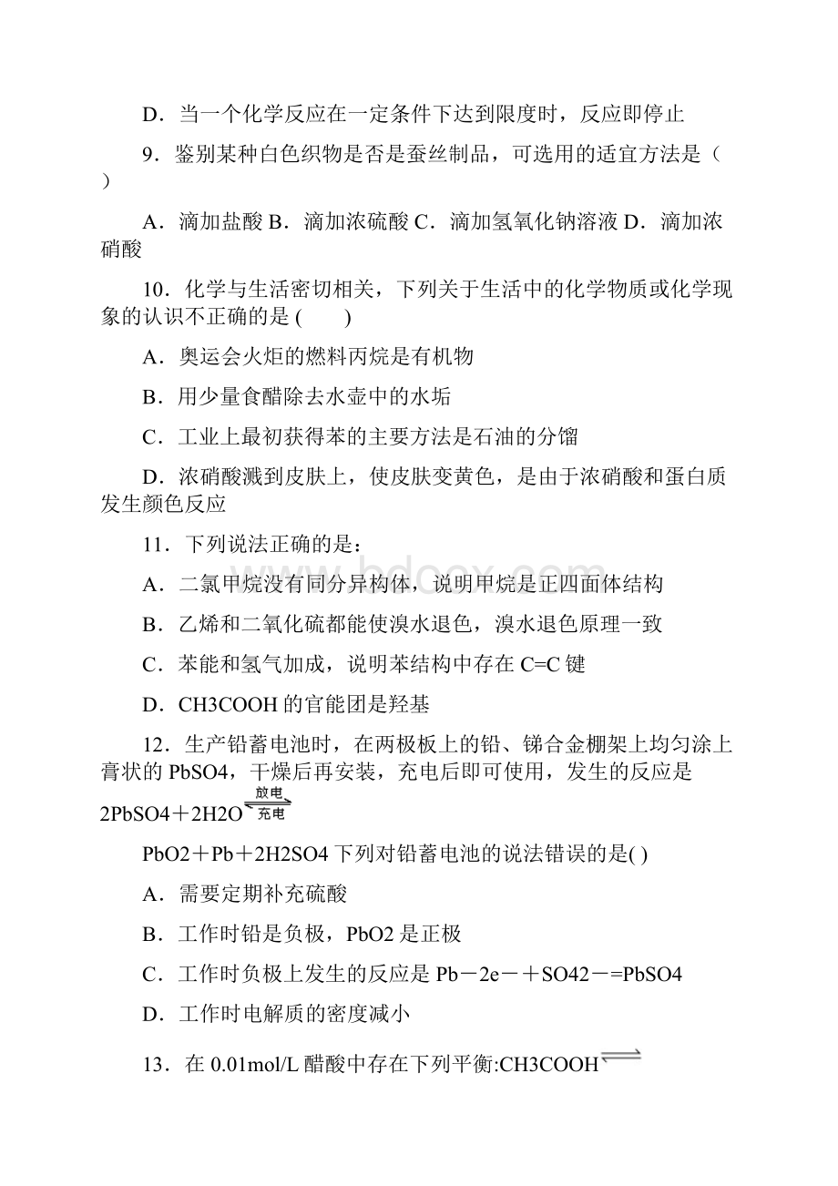 学年广西省玉林市新高考高一化学下学期期末经典试题.docx_第3页