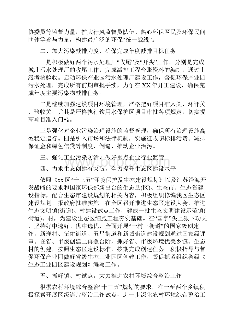 环境保护工作计划.docx_第3页