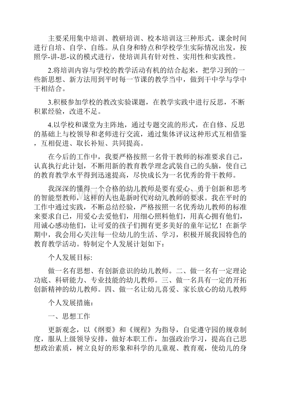 幼儿教师个人自修计划.docx_第2页