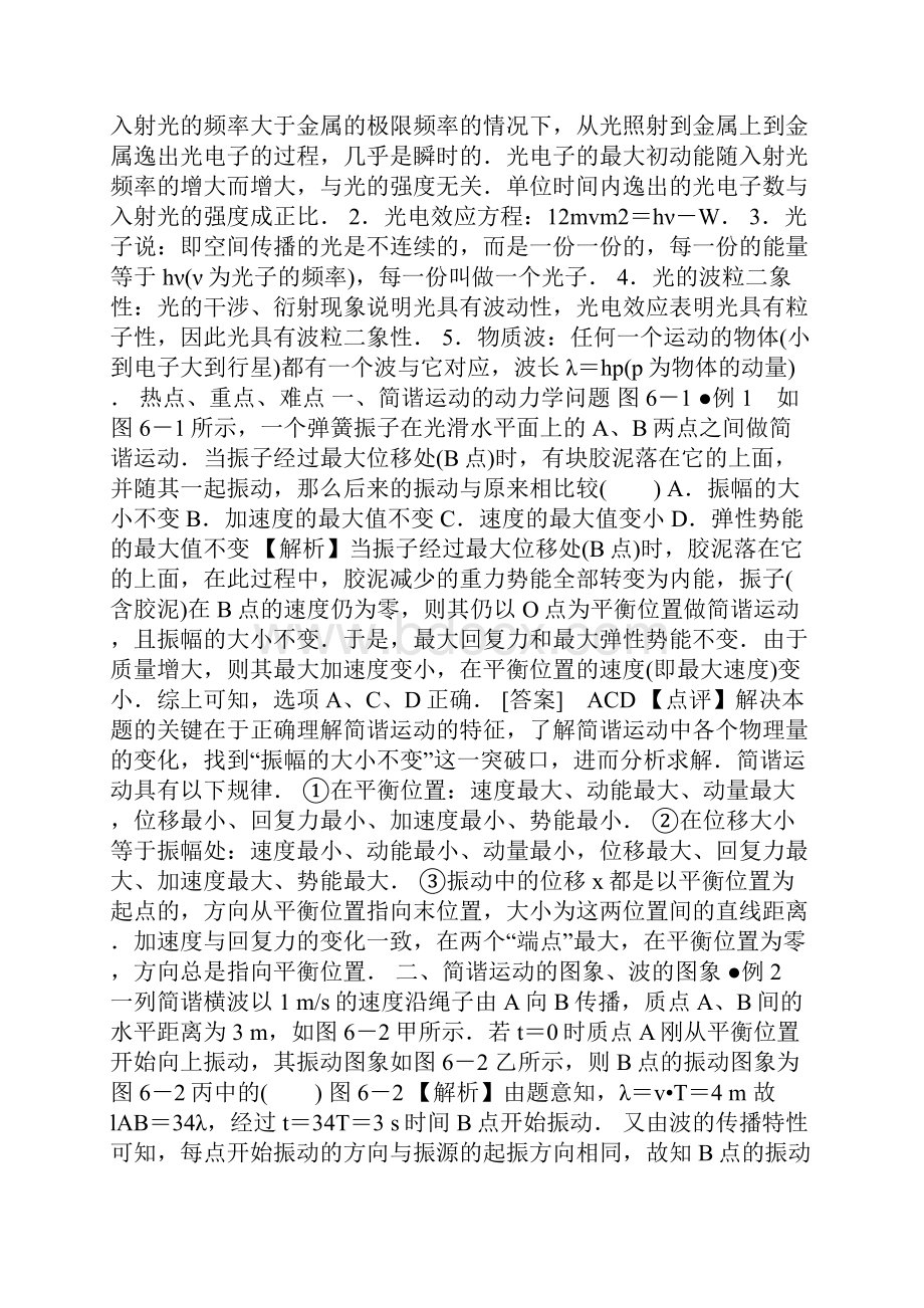 高考物理振动与波光学原子物理冲刺专题复习.docx_第3页