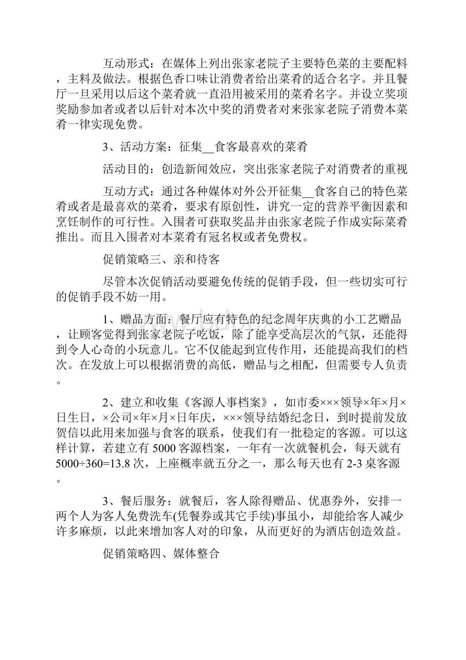 实用的店庆活动方案五篇.docx_第2页