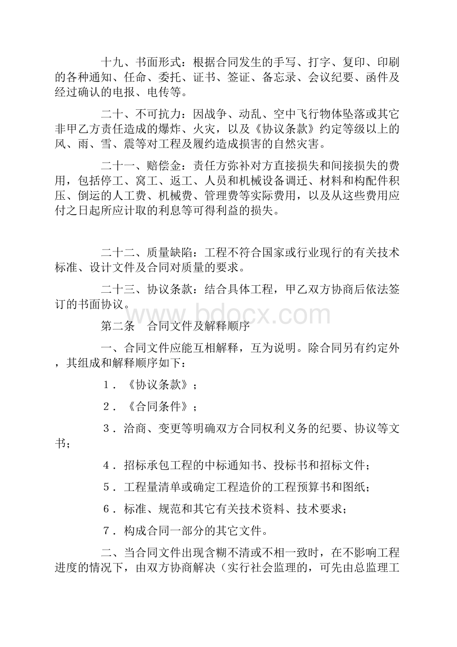 建设工程施工合同电力一.docx_第3页