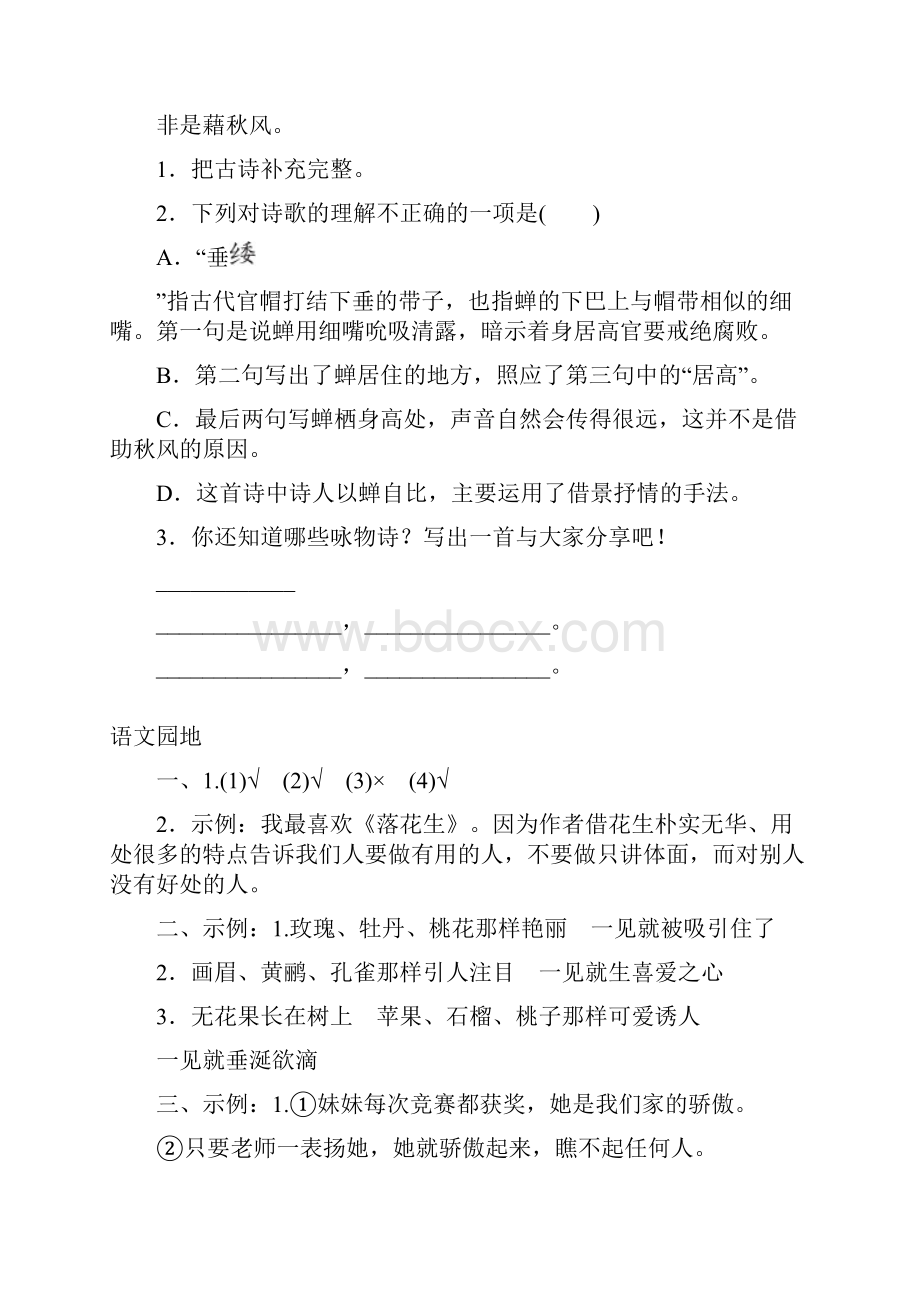 部编版小学语文五年级上册语文园地练习试题全册.docx_第3页