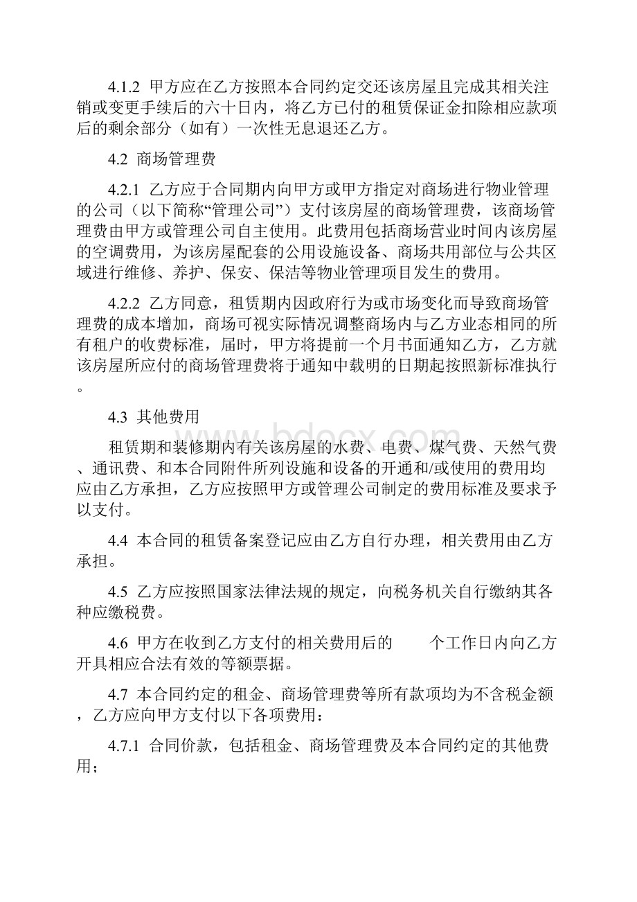 商用房屋租赁合同协议书范本模板.docx_第3页