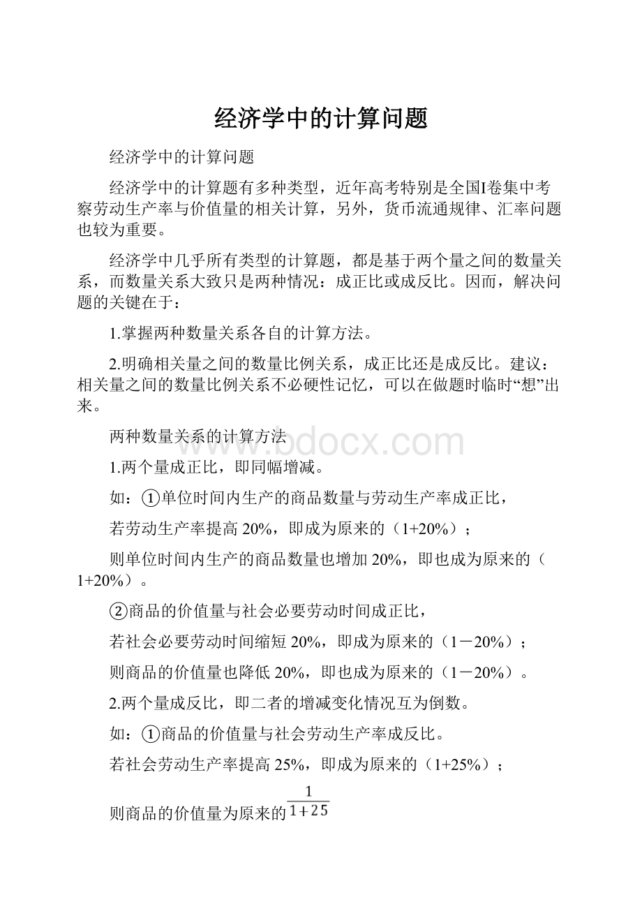 经济学中的计算问题.docx