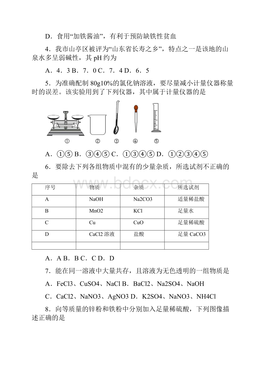 最新初中毕业升学考试山东枣庄卷化学 3答案解析.docx_第2页