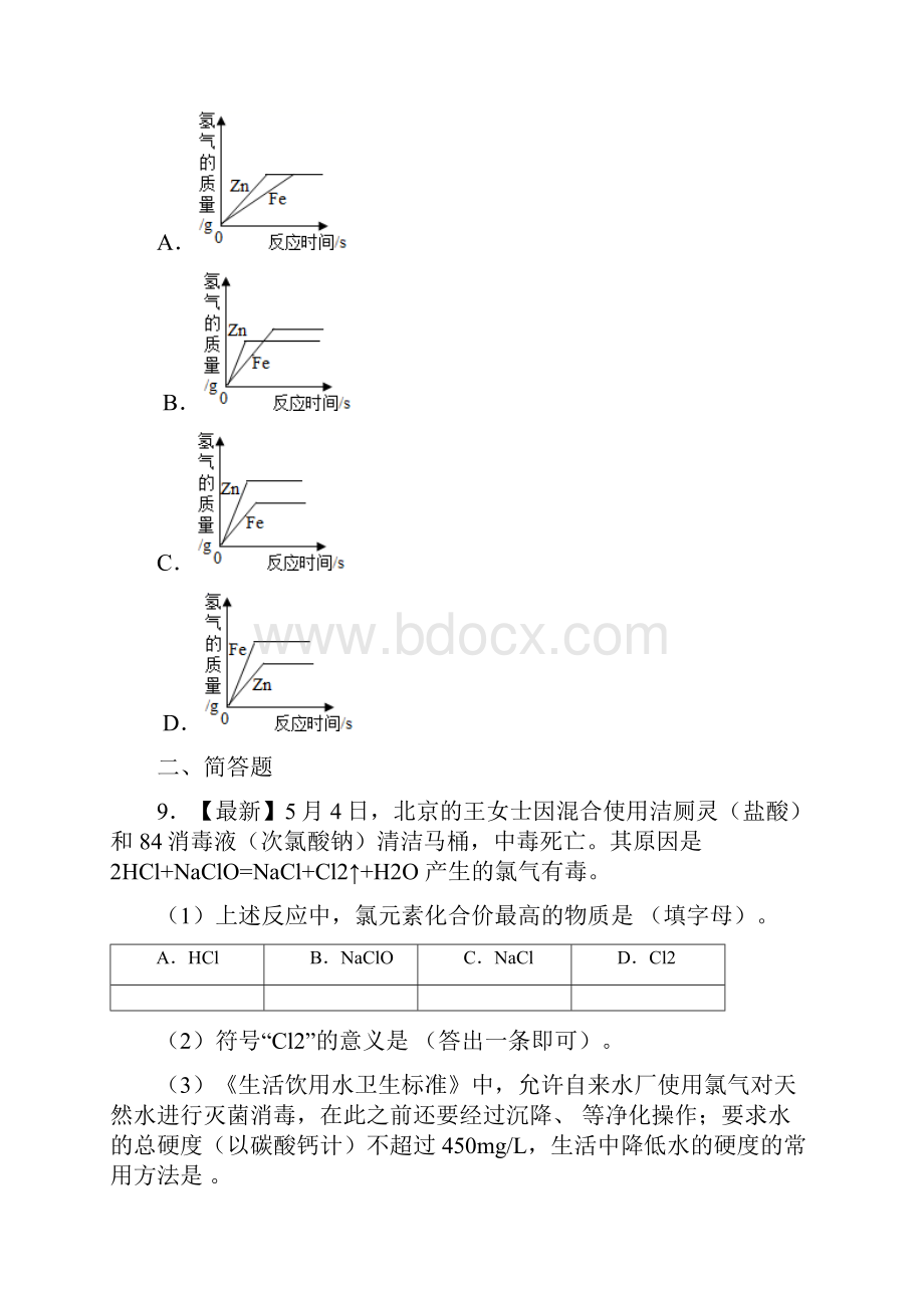 最新初中毕业升学考试山东枣庄卷化学 3答案解析.docx_第3页