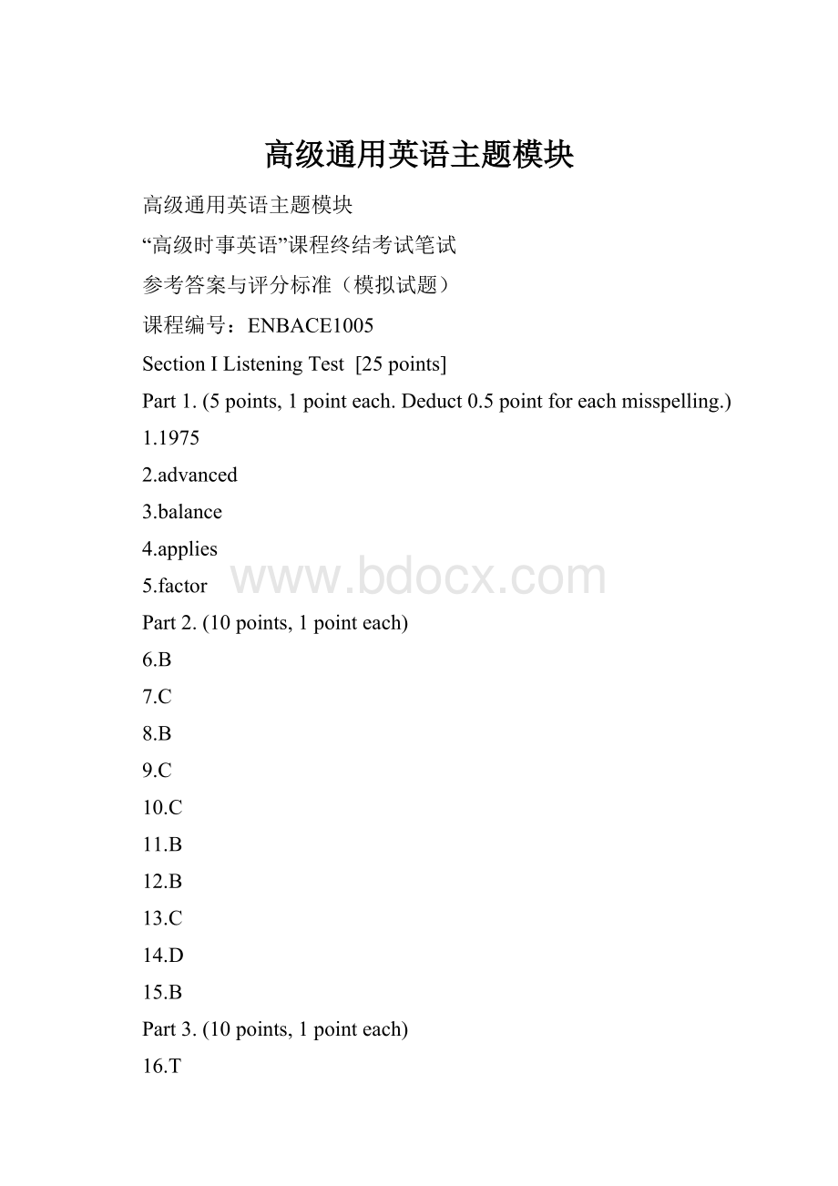 高级通用英语主题模块.docx_第1页