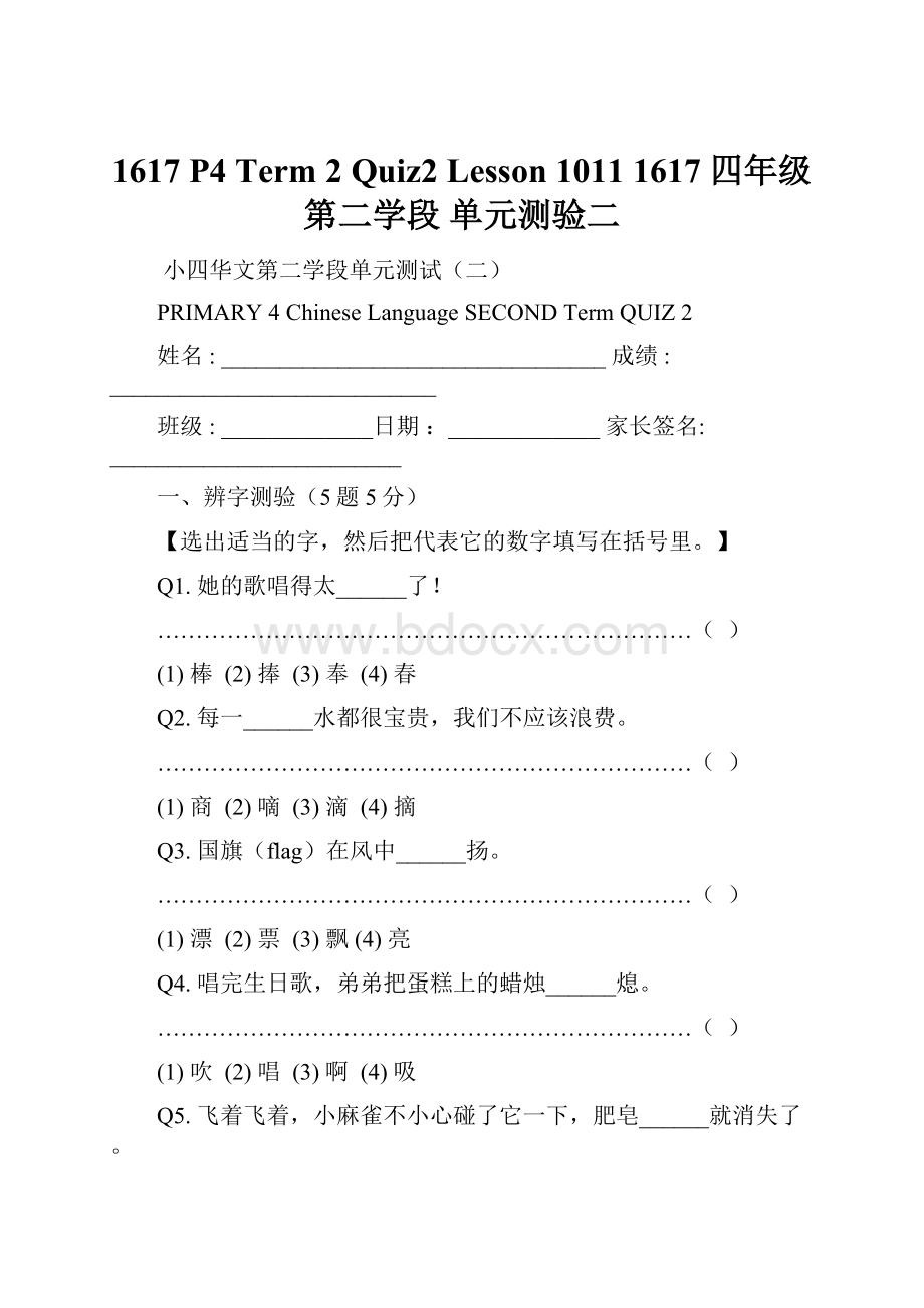 1617 P4 Term 2 Quiz2 Lesson 10111617 四年级 第二学段 单元测验二.docx_第1页