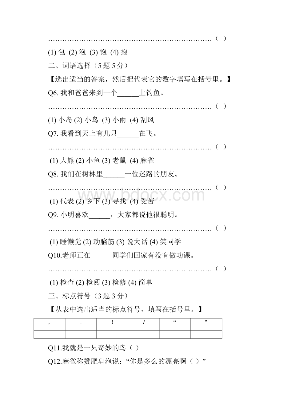 1617 P4 Term 2 Quiz2 Lesson 10111617 四年级 第二学段 单元测验二.docx_第2页