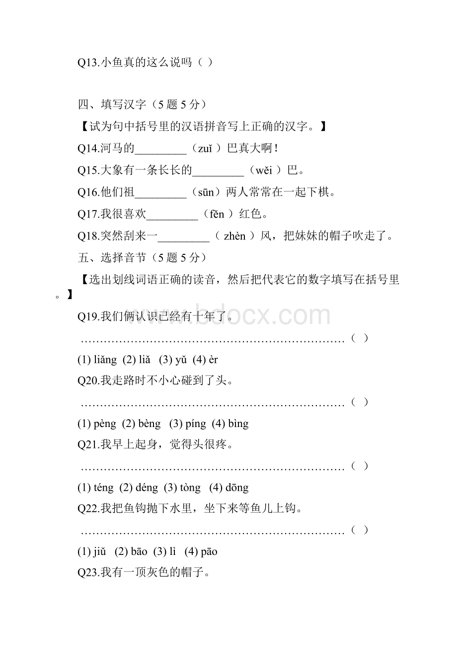 1617 P4 Term 2 Quiz2 Lesson 10111617 四年级 第二学段 单元测验二.docx_第3页