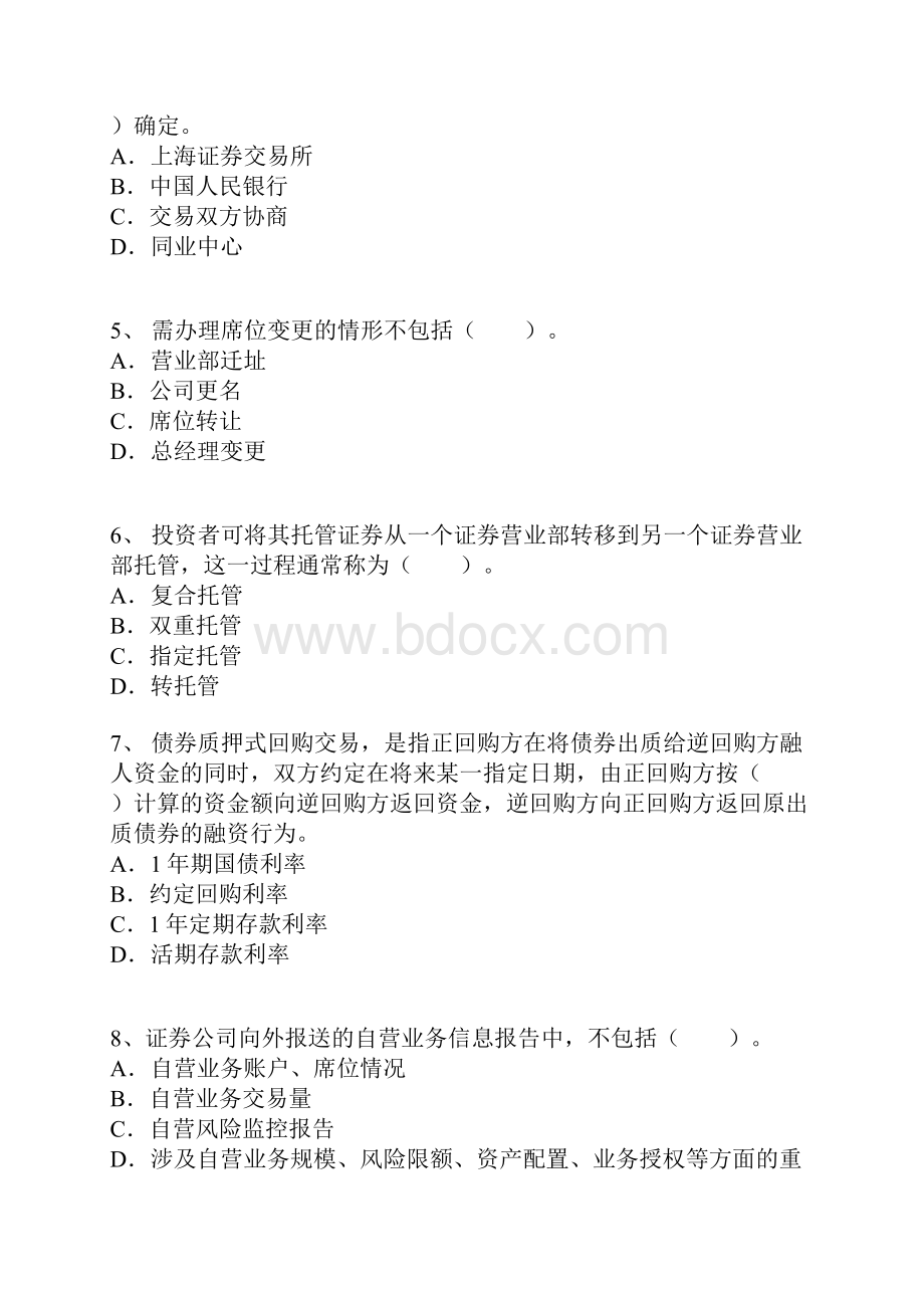 证券从业考试《证券交易》最新模拟试题.docx_第2页