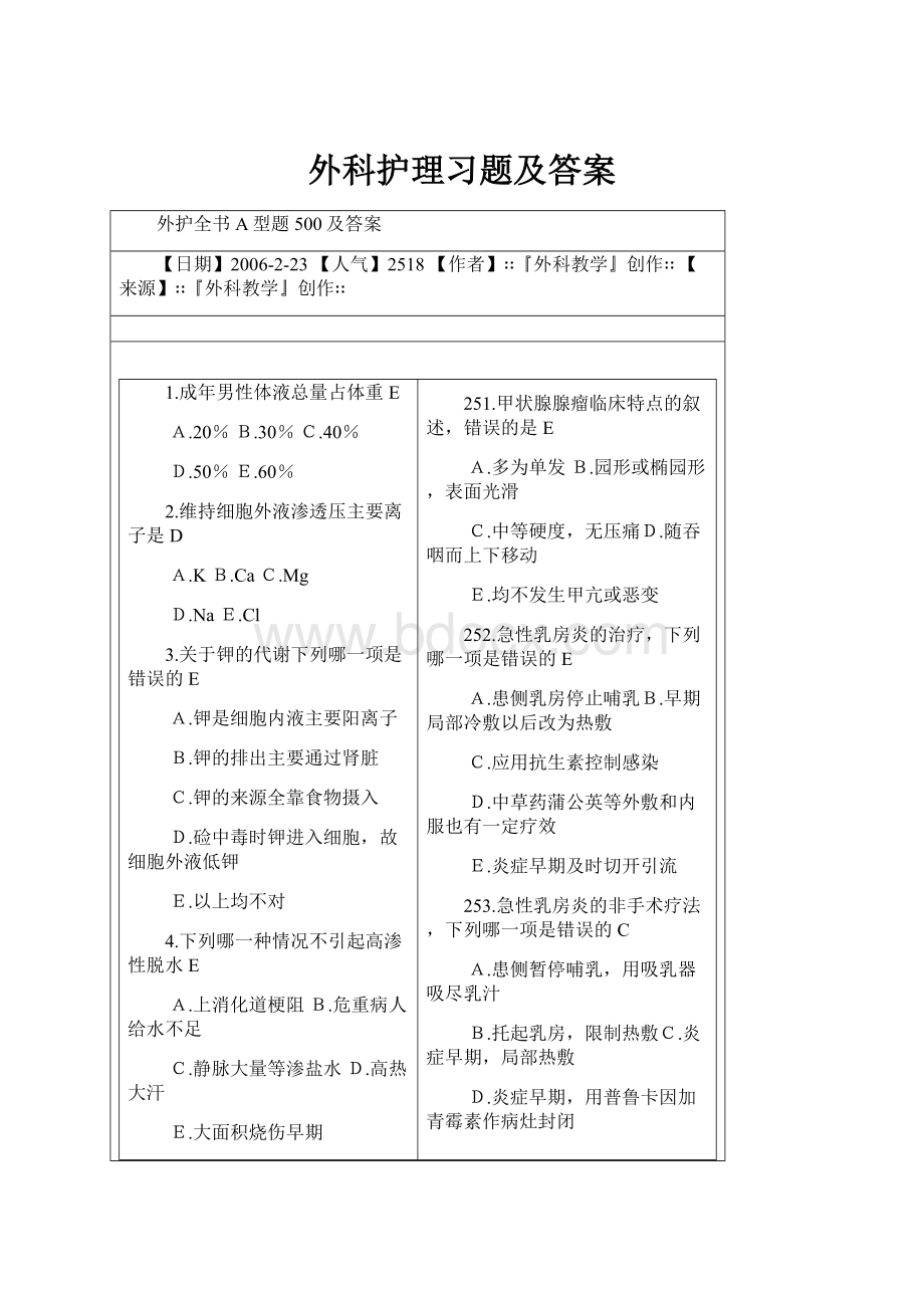 外科护理习题及答案.docx_第1页