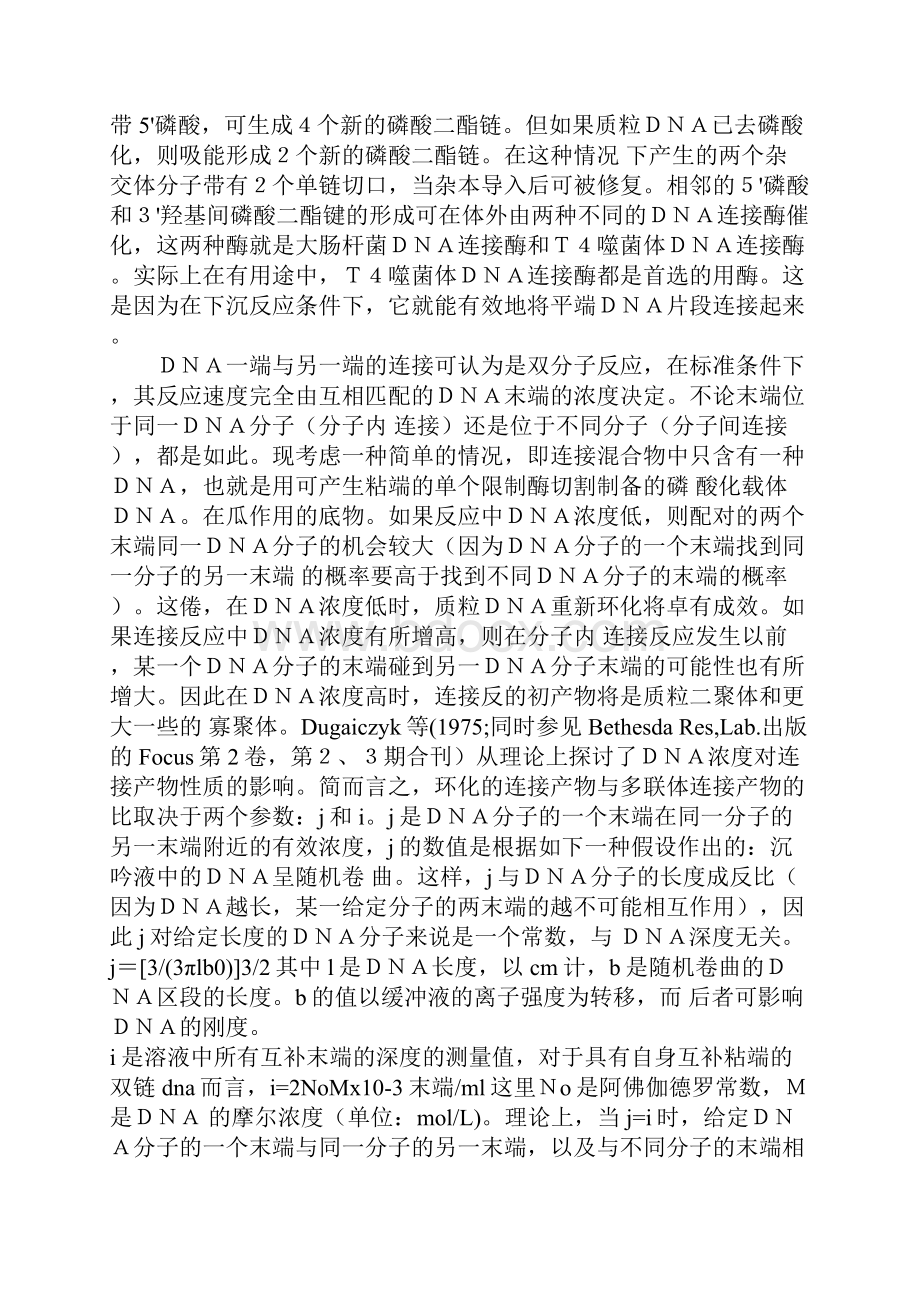 dn连接反应的影响因素提高平端连接效率的方法.docx_第3页