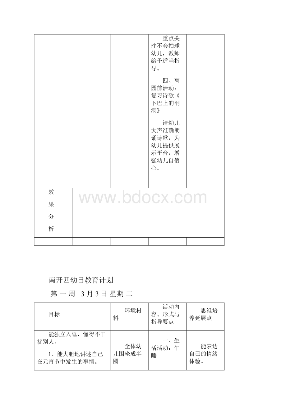 中班下学期教案第三周.docx_第3页