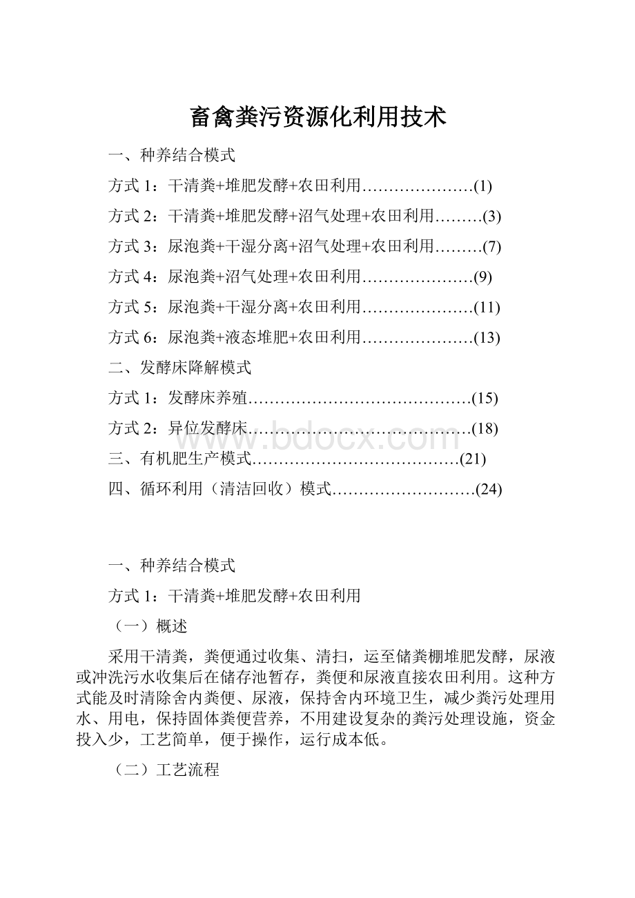 畜禽粪污资源化利用技术.docx_第1页