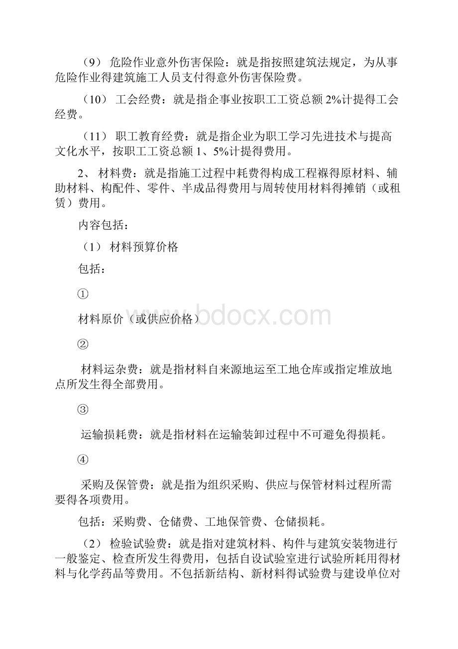 建筑工程费用计算.docx_第3页