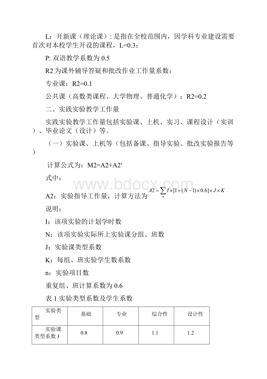 闽江学院教师教学工作量计算办法.docx_第3页