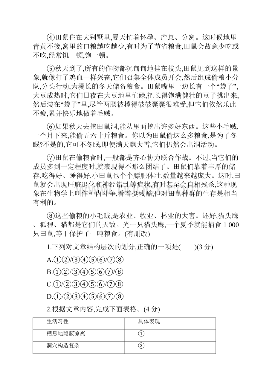 浙江省中考语文总复习第二部分现代文阅读专题训练09说明性文本阅读新人教版.docx_第2页