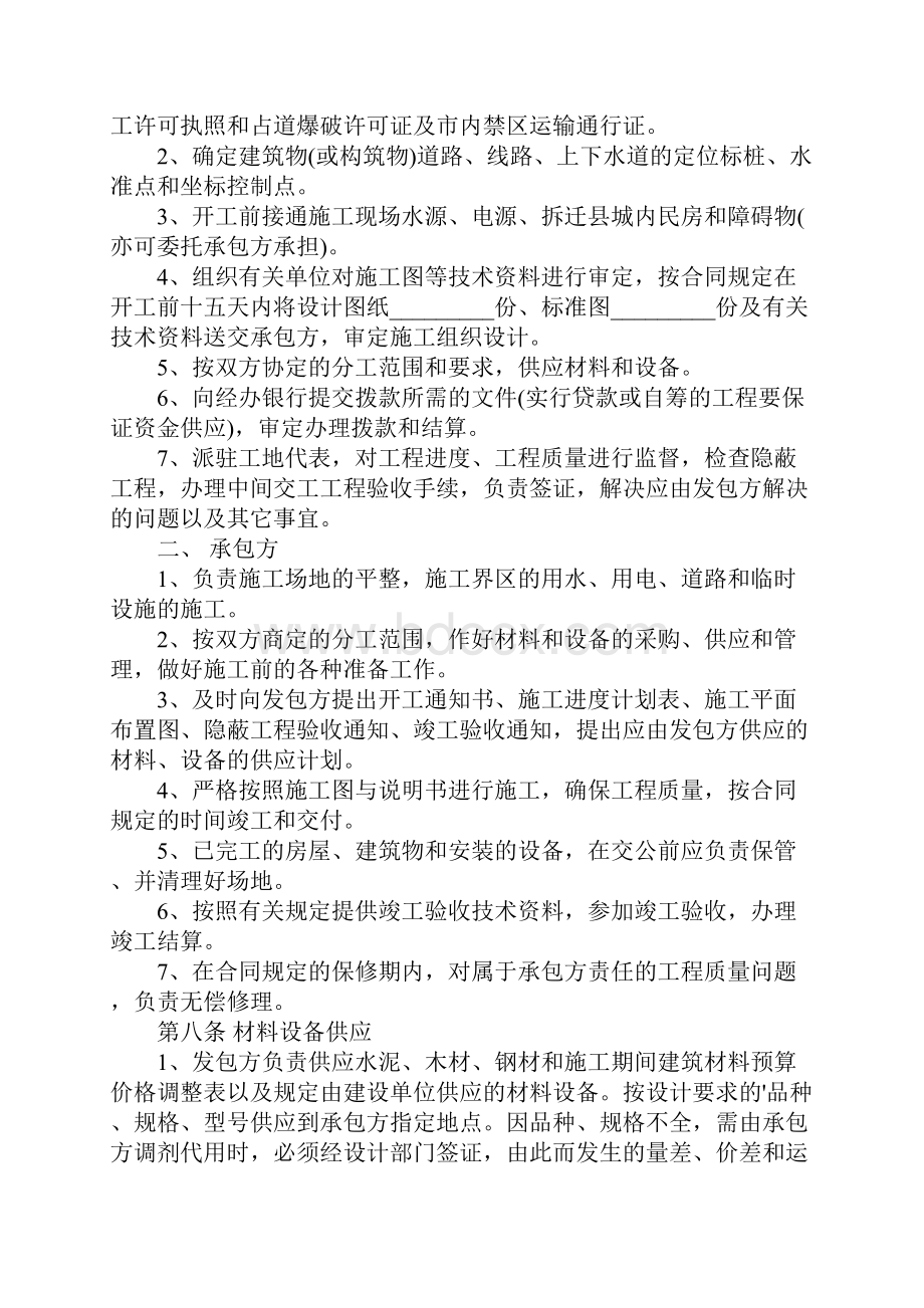 工程总承包合同案例.docx_第3页