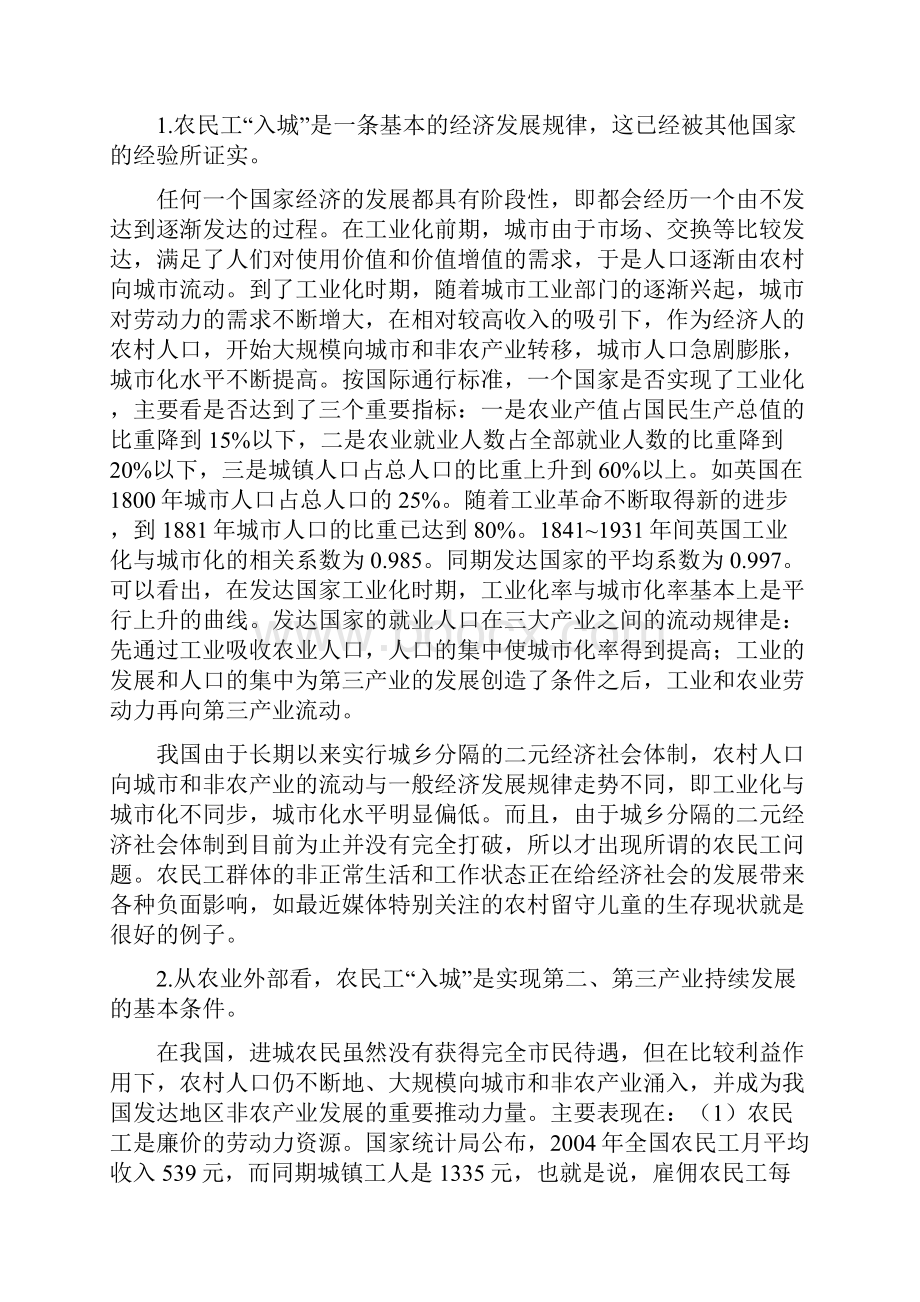 农民工入城与城乡统筹发展.docx_第2页