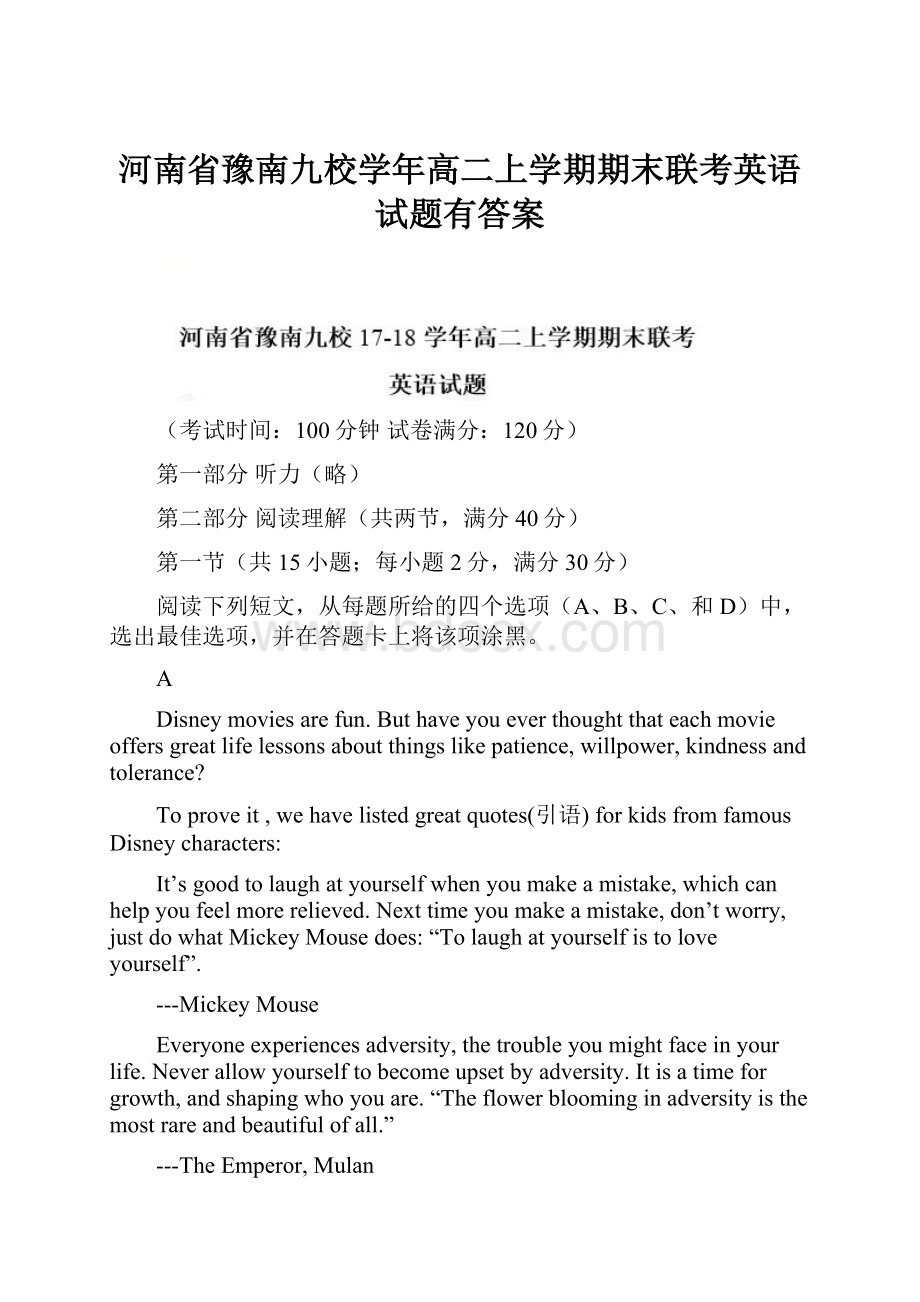 河南省豫南九校学年高二上学期期末联考英语试题有答案.docx_第1页