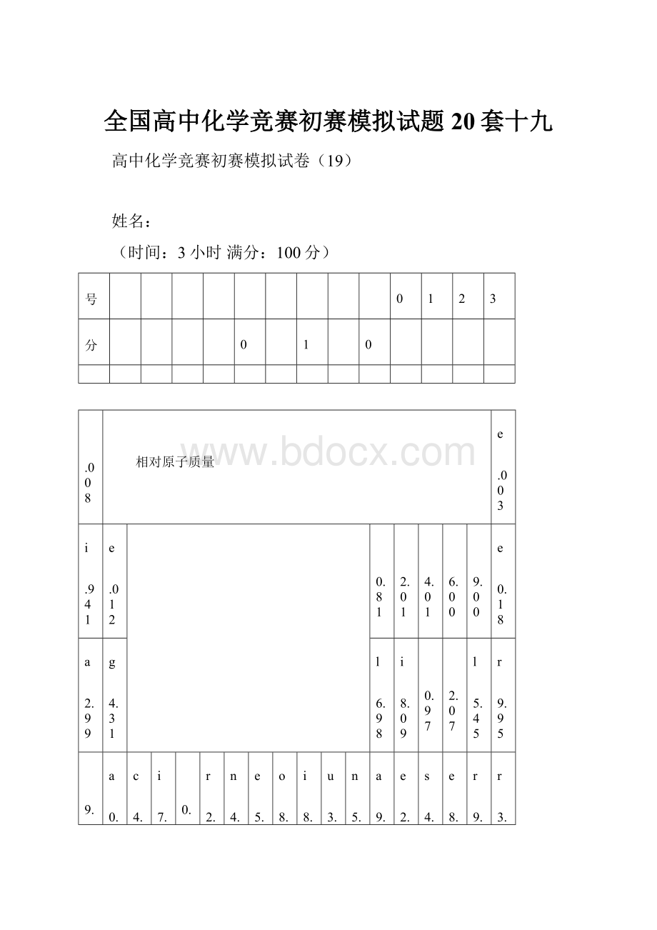 全国高中化学竞赛初赛模拟试题20套十九.docx