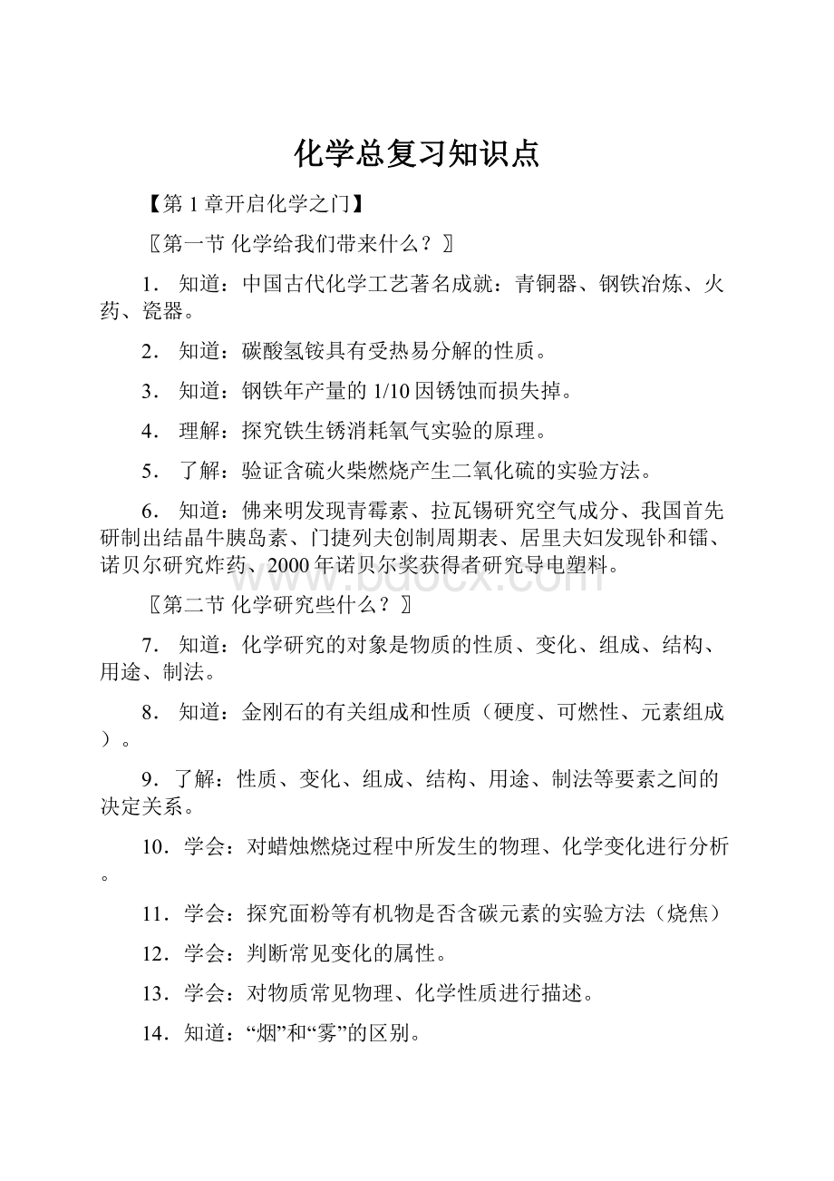 化学总复习知识点.docx